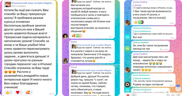 Отзыв ученика школы Magnitalia, скриншот 10