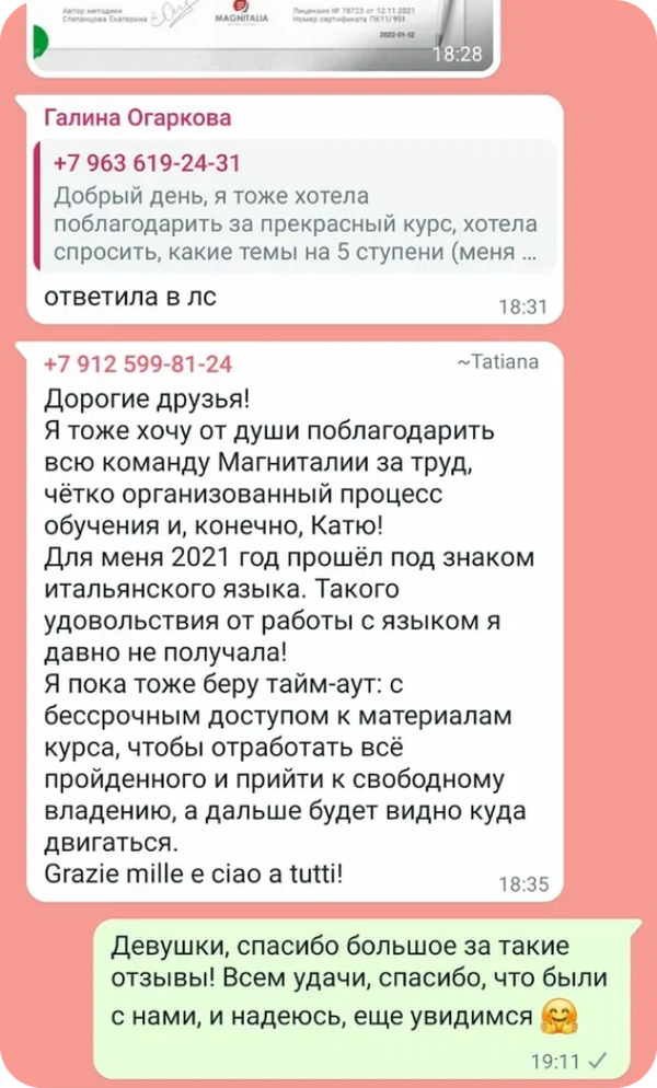 Отзыв ученика школы Magnitalia, скриншот 15