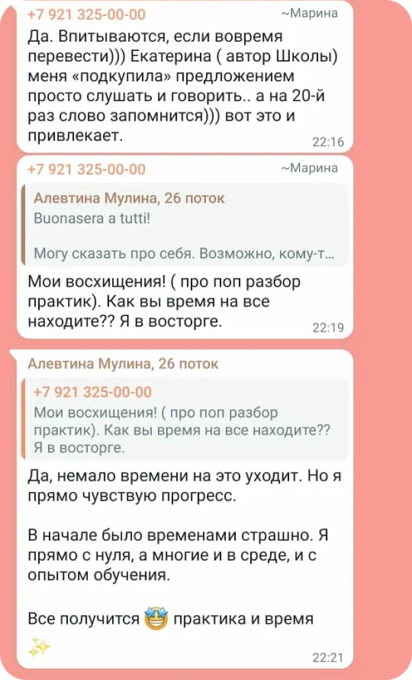 Отзыв ученика школы Magnitalia, скриншот 21