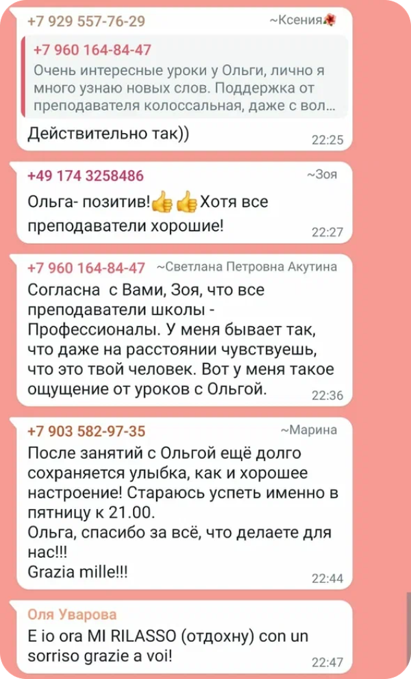 Отзыв ученика школы Magnitalia, скриншот 22