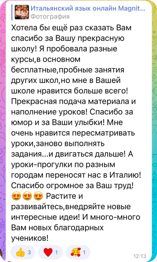 Отзыв ученика школы Magnitalia, скриншот 31