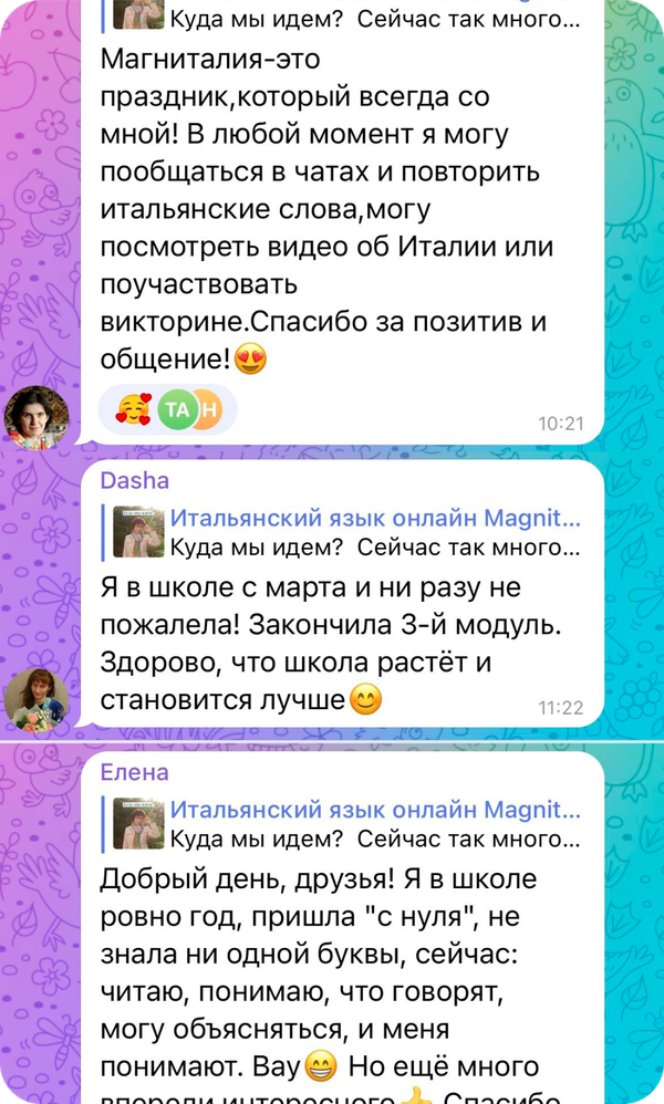 Отзыв ученика школы Magnitalia, скриншот 32