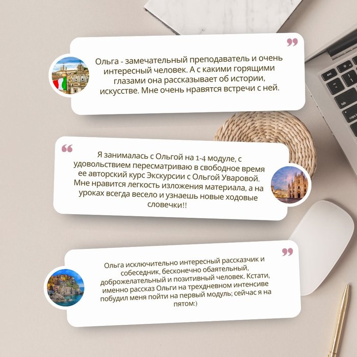 Отзыв об Ольге Уваровой — скриншот сообщения