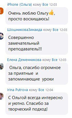 Отзыв об Ольге Уваровой — скриншот сообщения