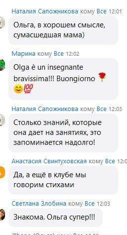 Отзыв об Ольге Уваровой — скриншот сообщения